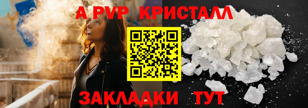 А ПВП кристаллы  А ПВП СК КРИС  Рубцовск  A-PVP мука  Вход с VPN 