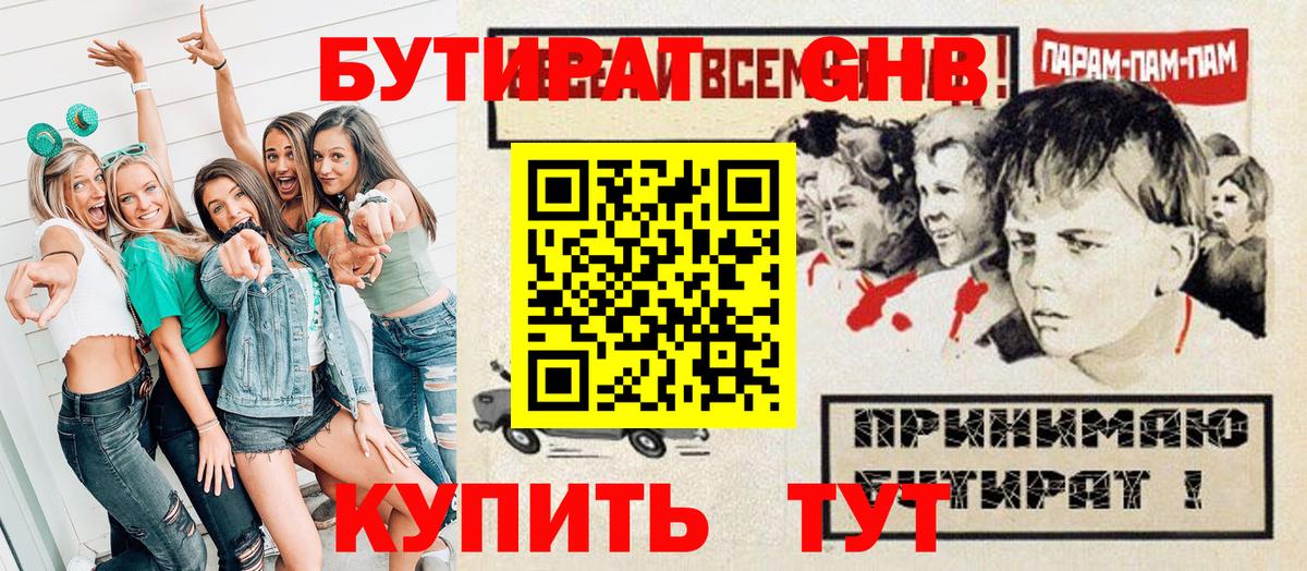 Рубцовск  БУТИРАТ BDO 33%  Вход с VPN 