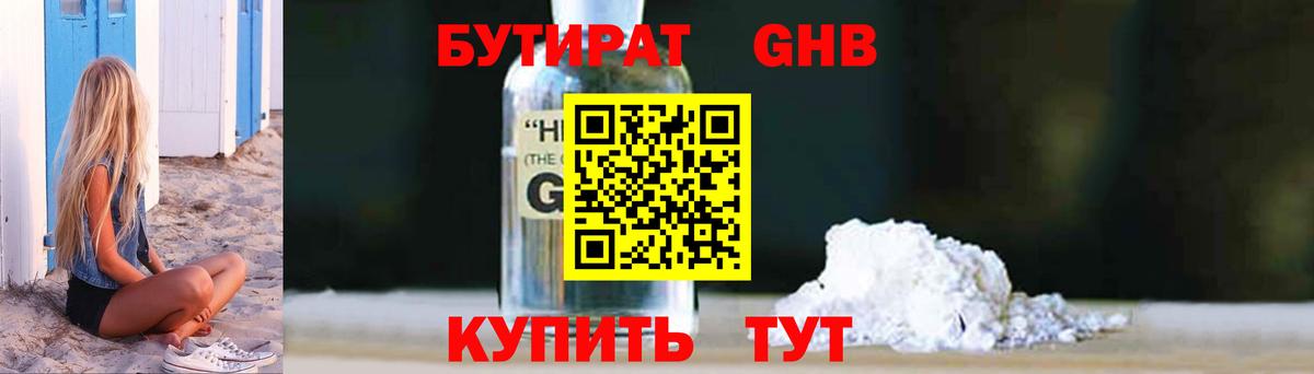 БУТИРАТ жидкий экстази Рубцовск