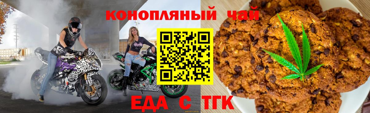 Рубцовск  Печенье с ТГК марихуана  Вход с VPN 