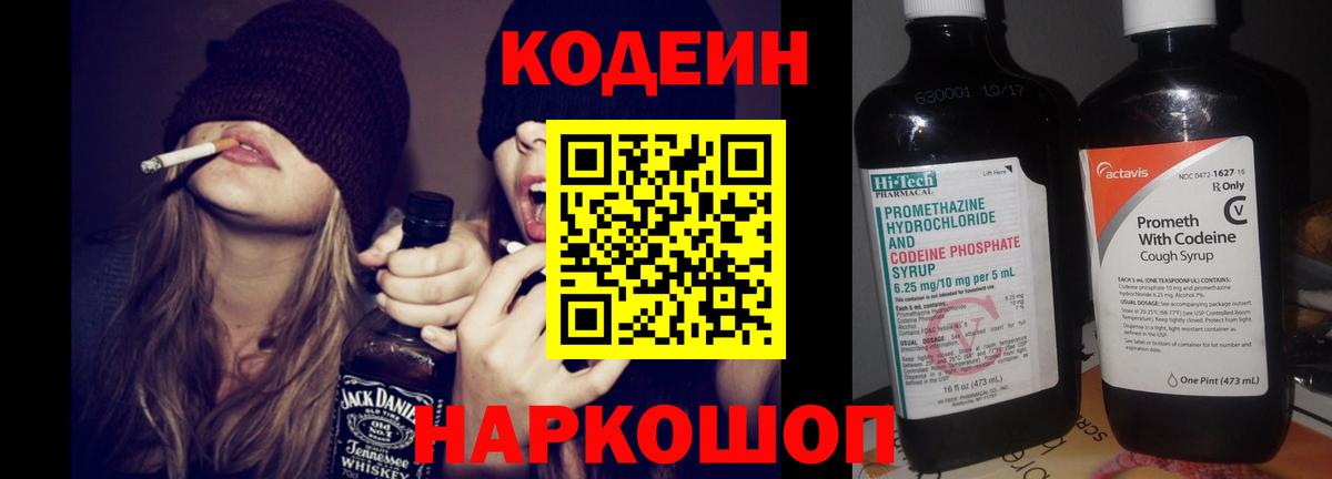 Рубцовск  Codein Purple Drank  Вход с VPN 