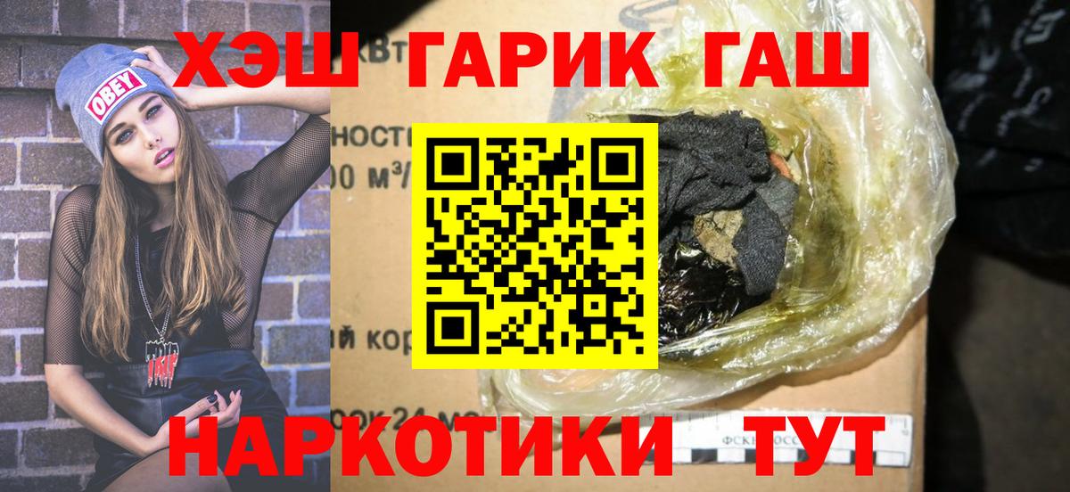 ГАШИШ гашик Рубцовск