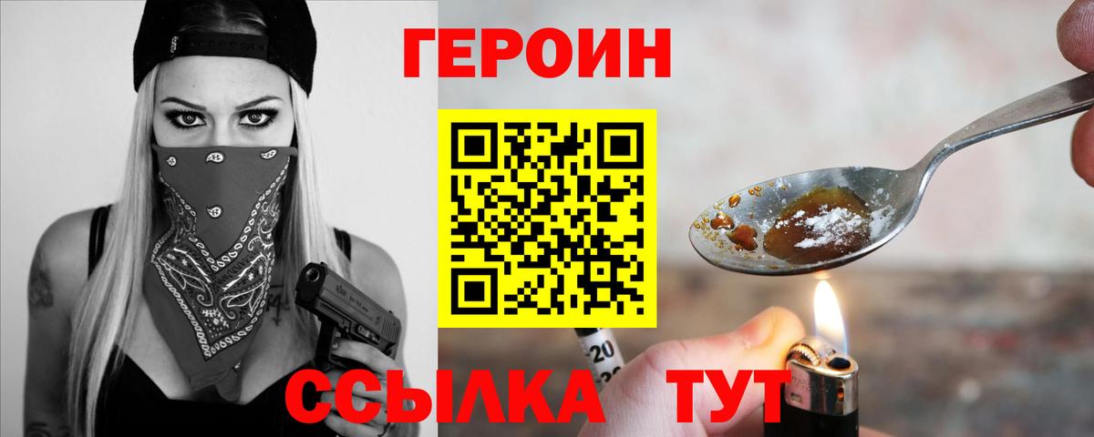 Героин белый  Вход с VPN  Рубцовск 