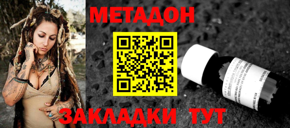 Метадон VHQ  Вход с VPN  Метадон VHQ  Рубцовск 