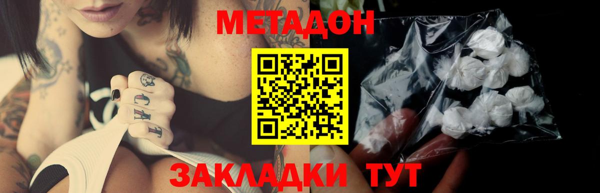МЕТАДОН VHQ Рубцовск