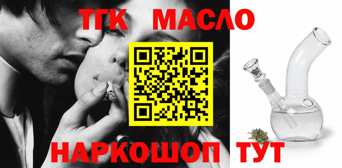 ТГК THC oil Рубцовск