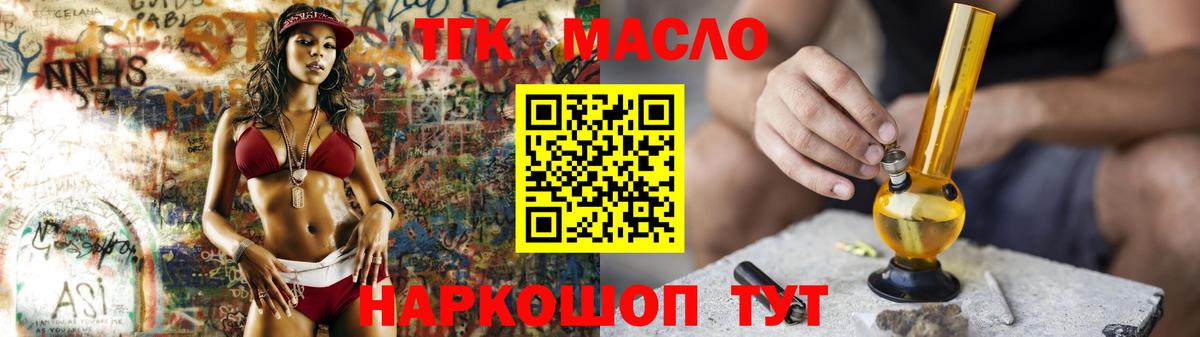 Дистиллят ТГК вейп  Дистиллят ТГК THC oil  Вход с VPN  Рубцовск 